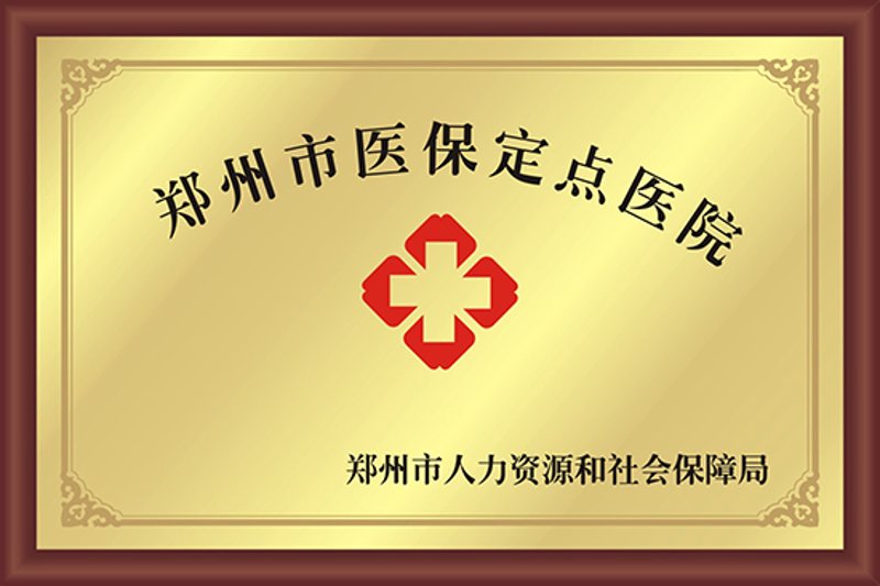 医保定点医院:构建更便捷的医疗保障体系